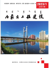 《內蒙古工程建設》